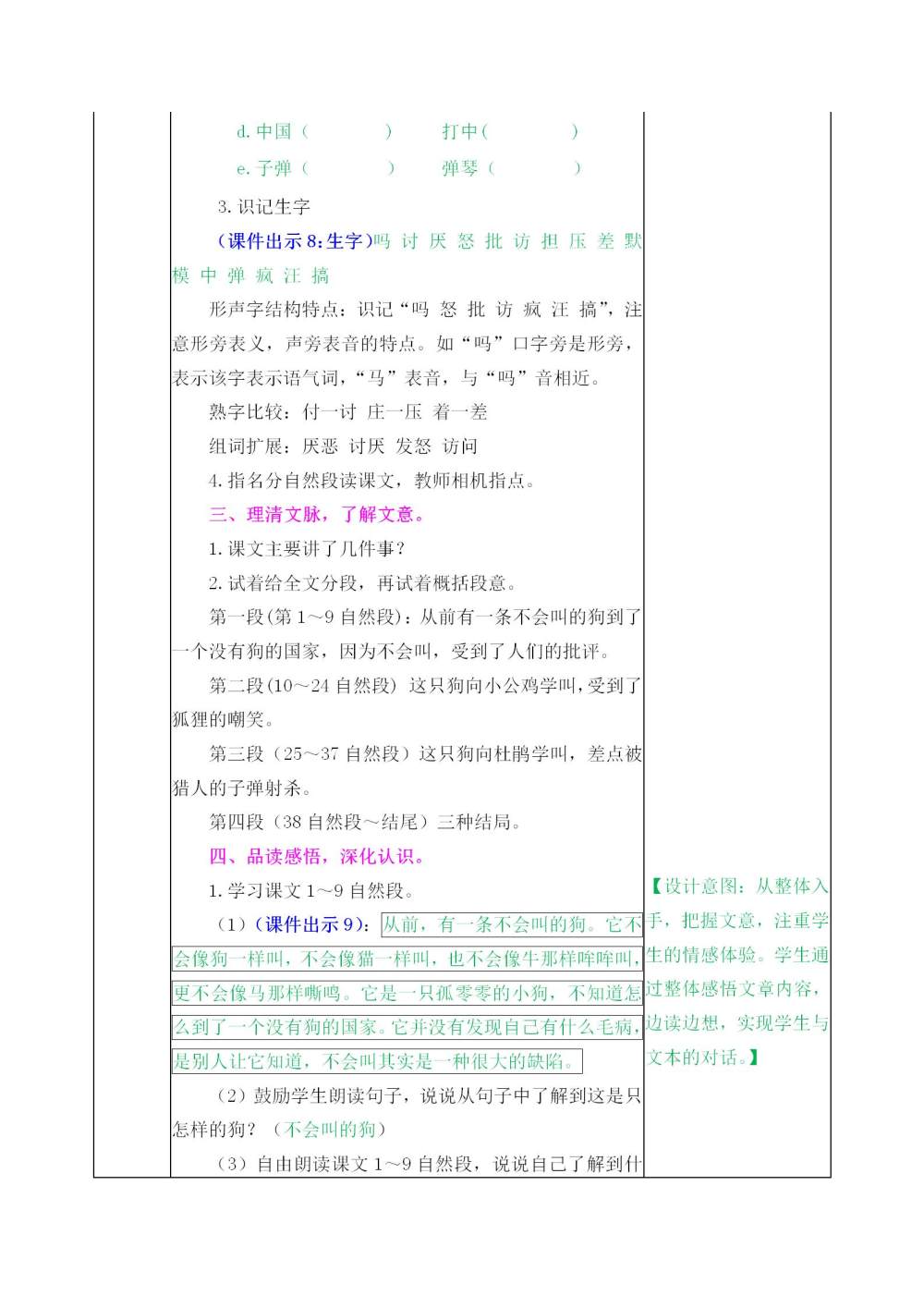 《小狗学叫》教案