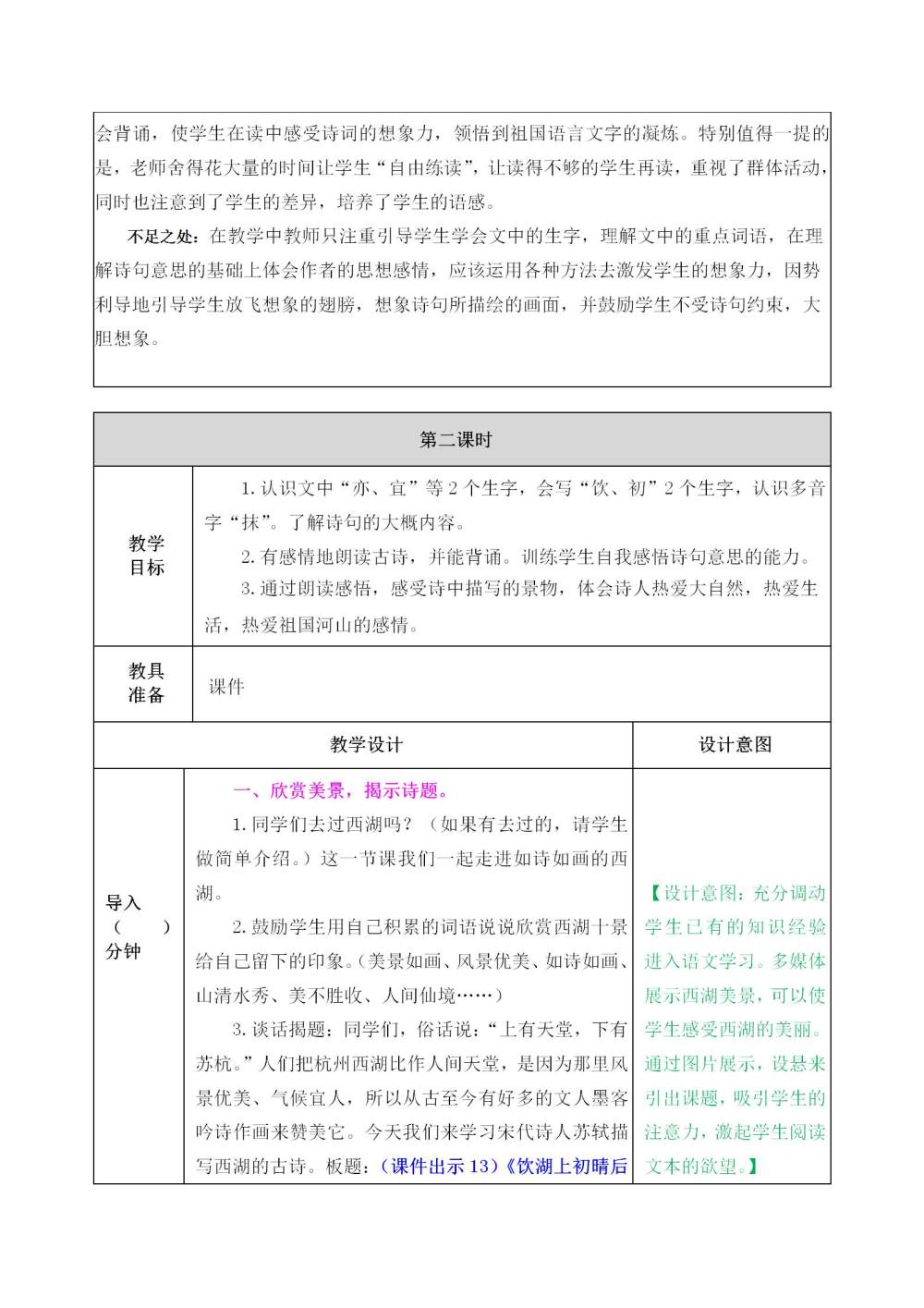 古诗三首《望天门山》《饮湖上初晴后雨》《望洞庭》教案