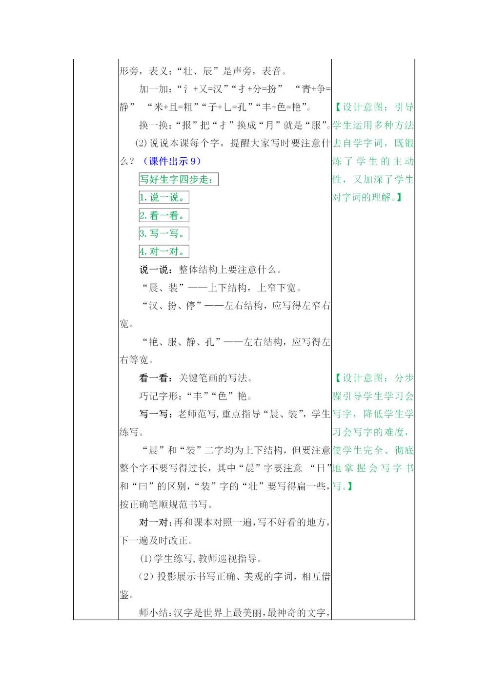 《大青树下的小学》教案