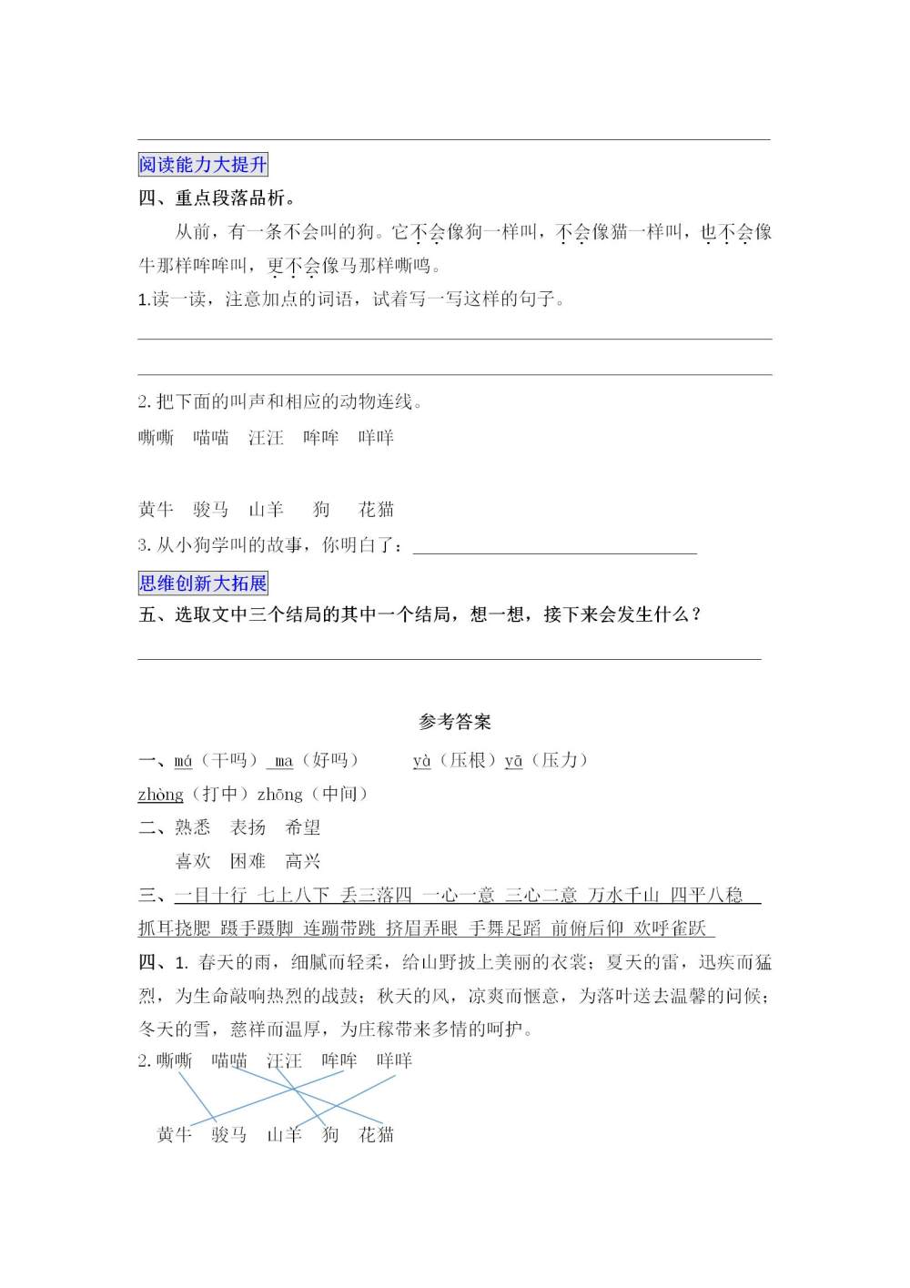 《小狗学叫》教案