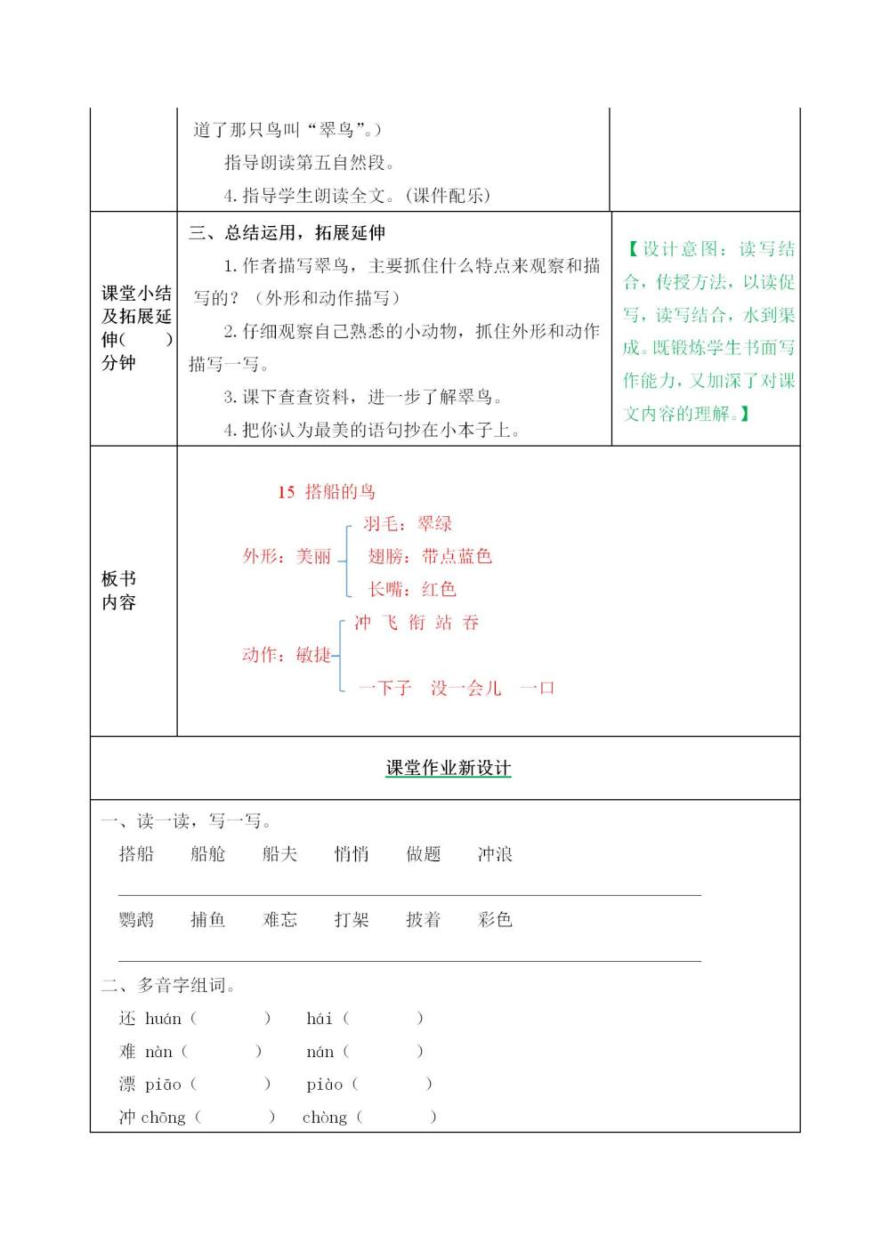 《搭船的鸟》教案