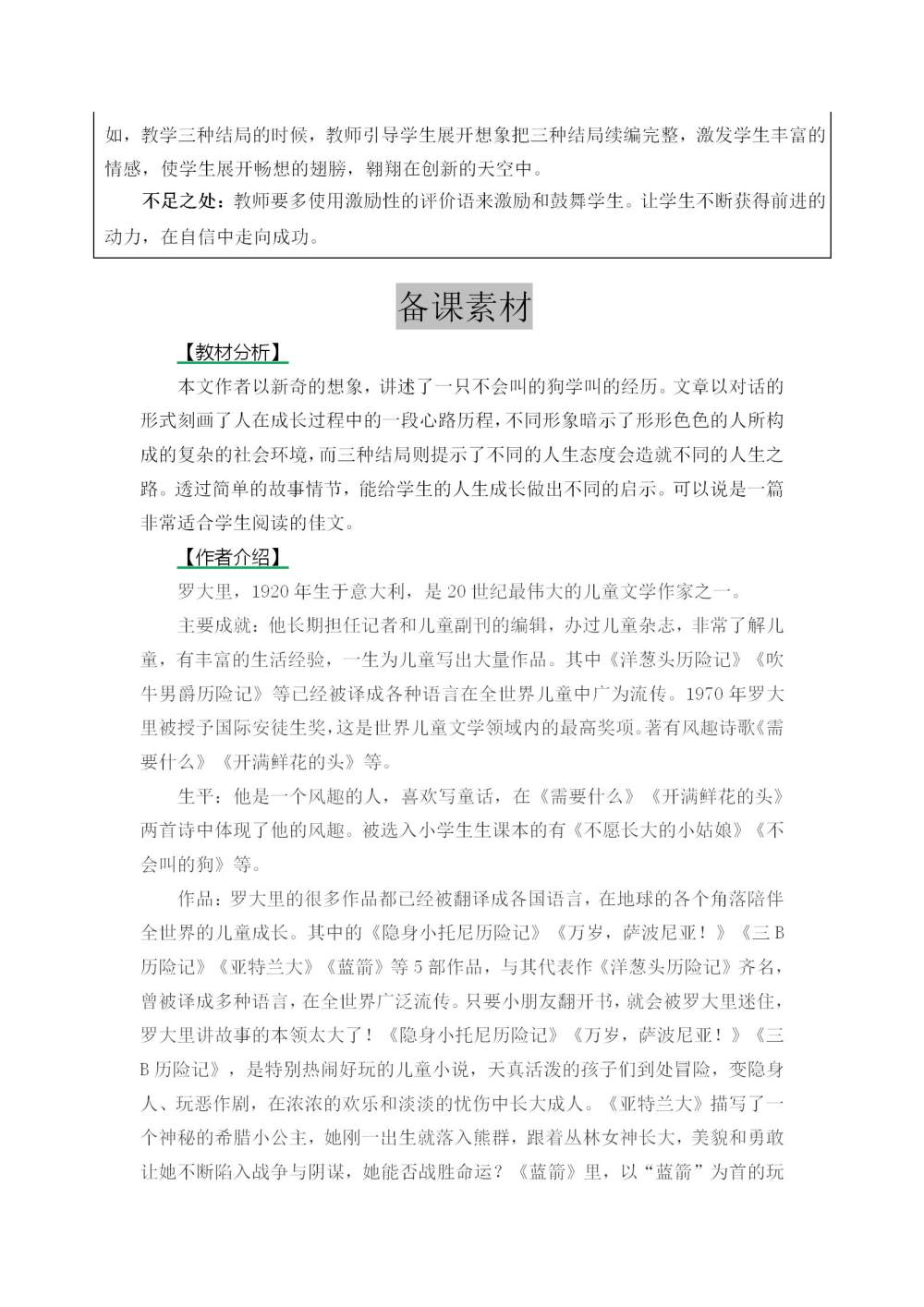 《小狗学叫》教案