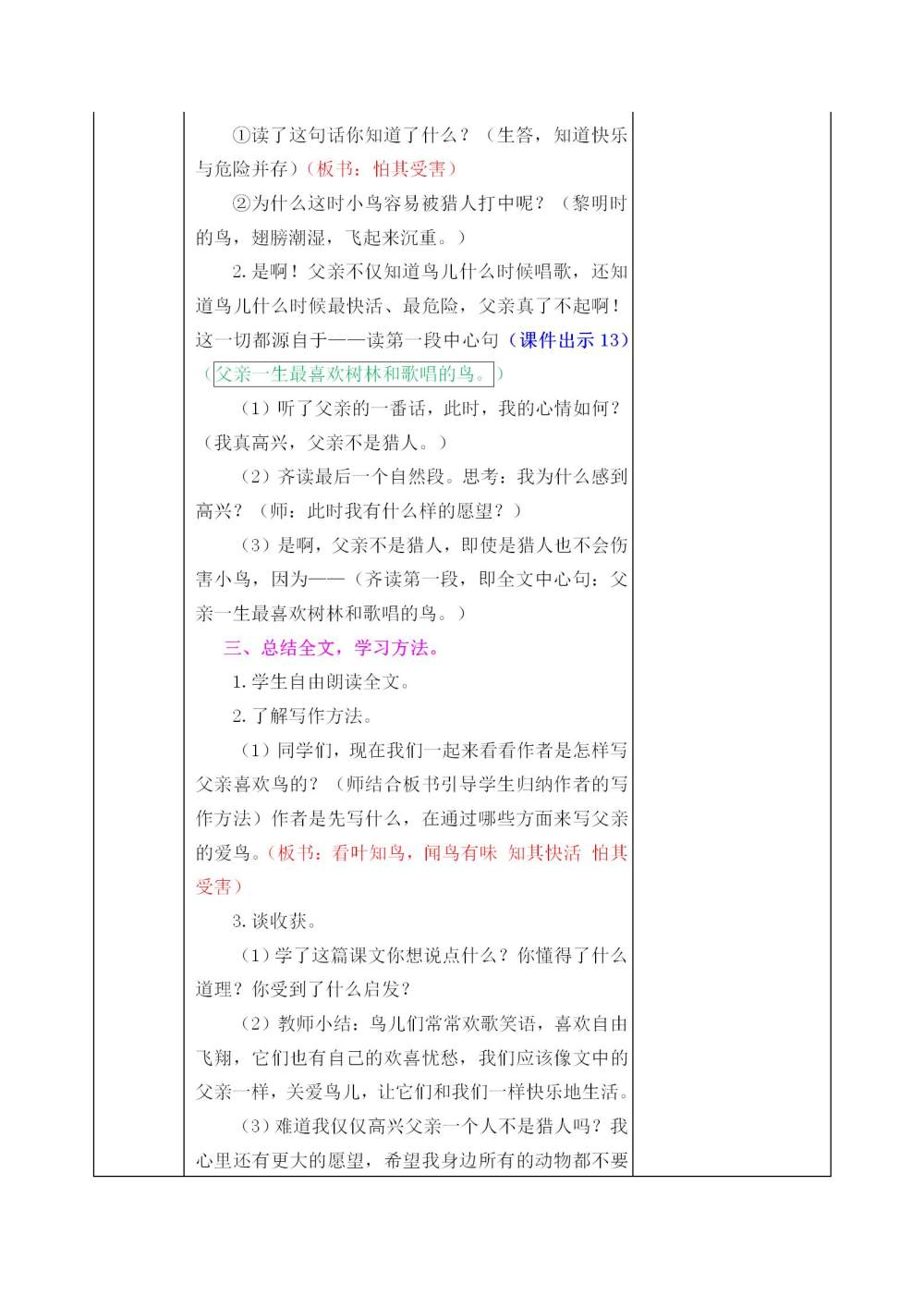 《父亲、树林和鸟》教案