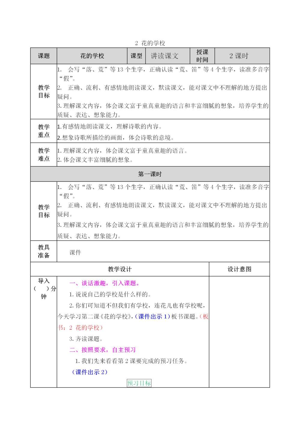 《花的学校》教案