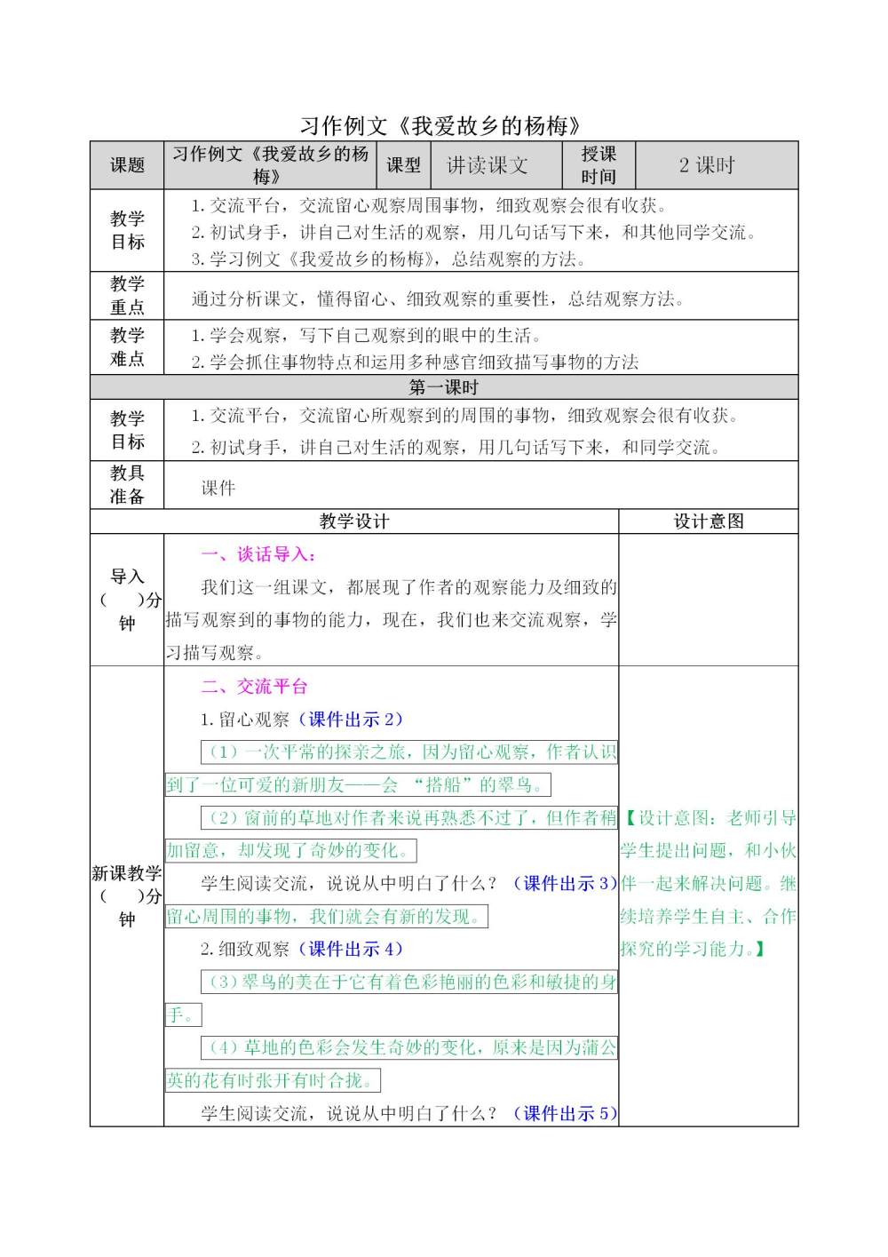 习作例文《我爱故乡的杨梅》教案