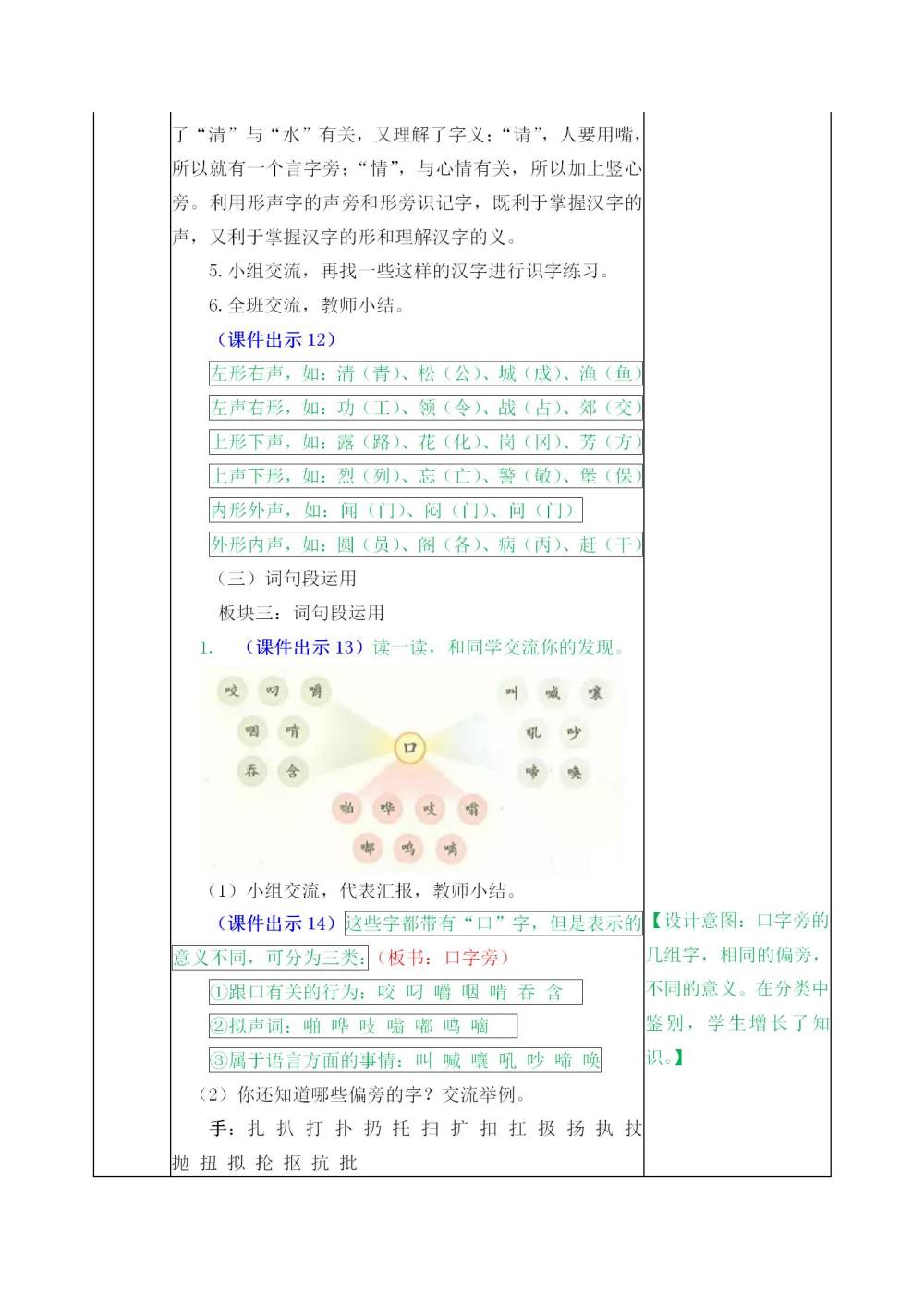 三年级上册《语文园地三》教案