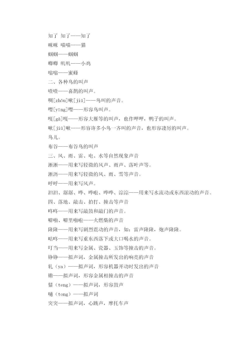 《大自然的声音》教案