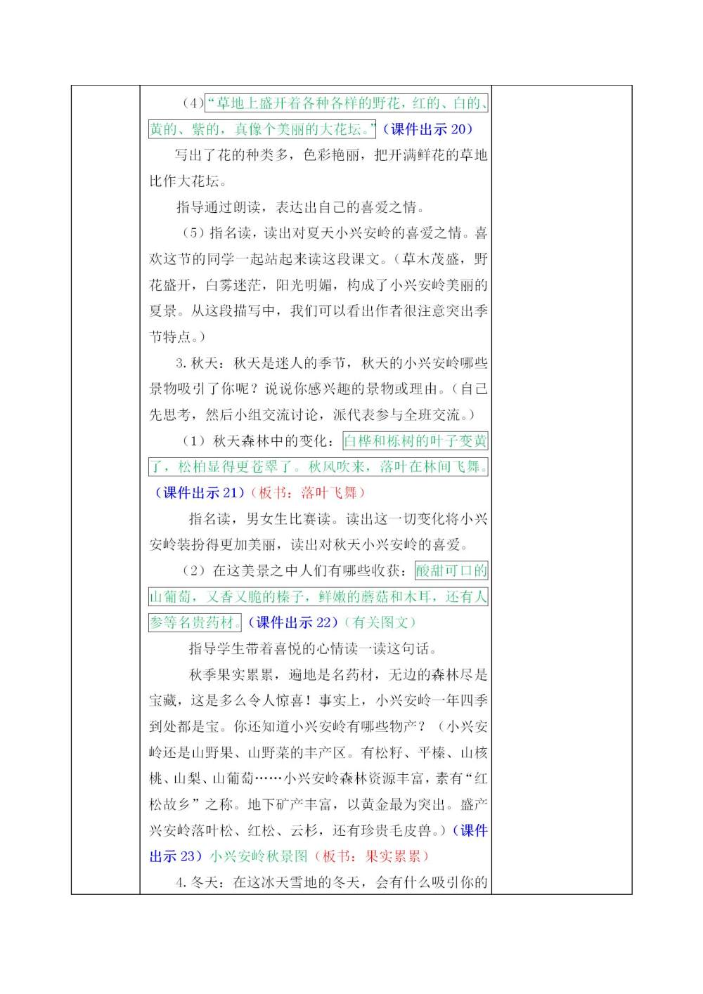 《美丽的小兴安岭》教案