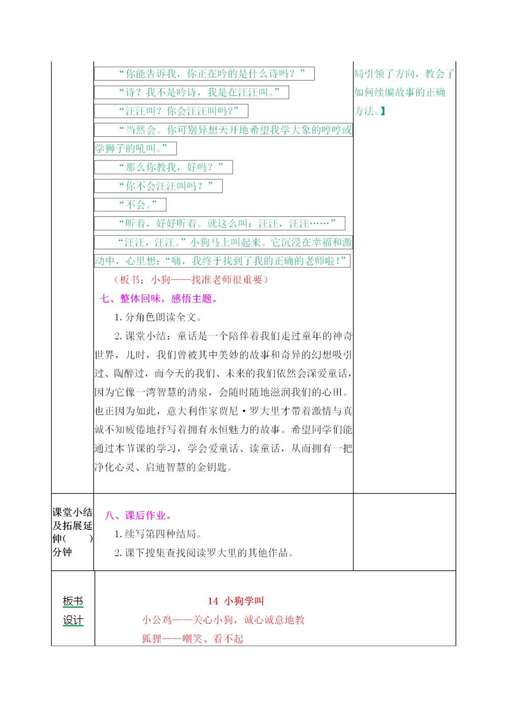 《小狗学叫》教案