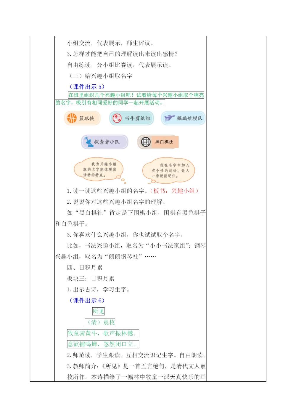 三年级上册《语文园地一》教案