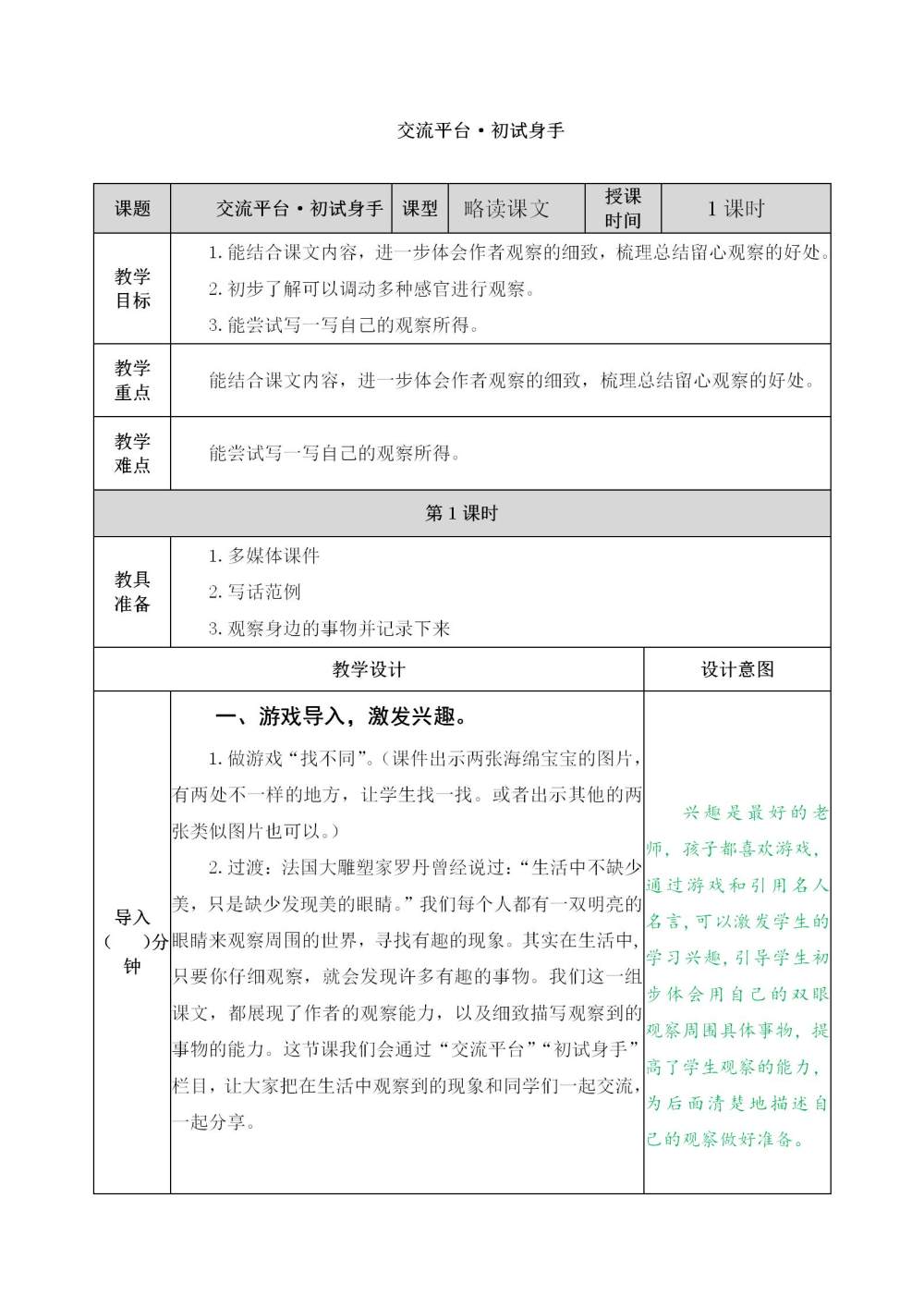 交流平台《初试身手》教案