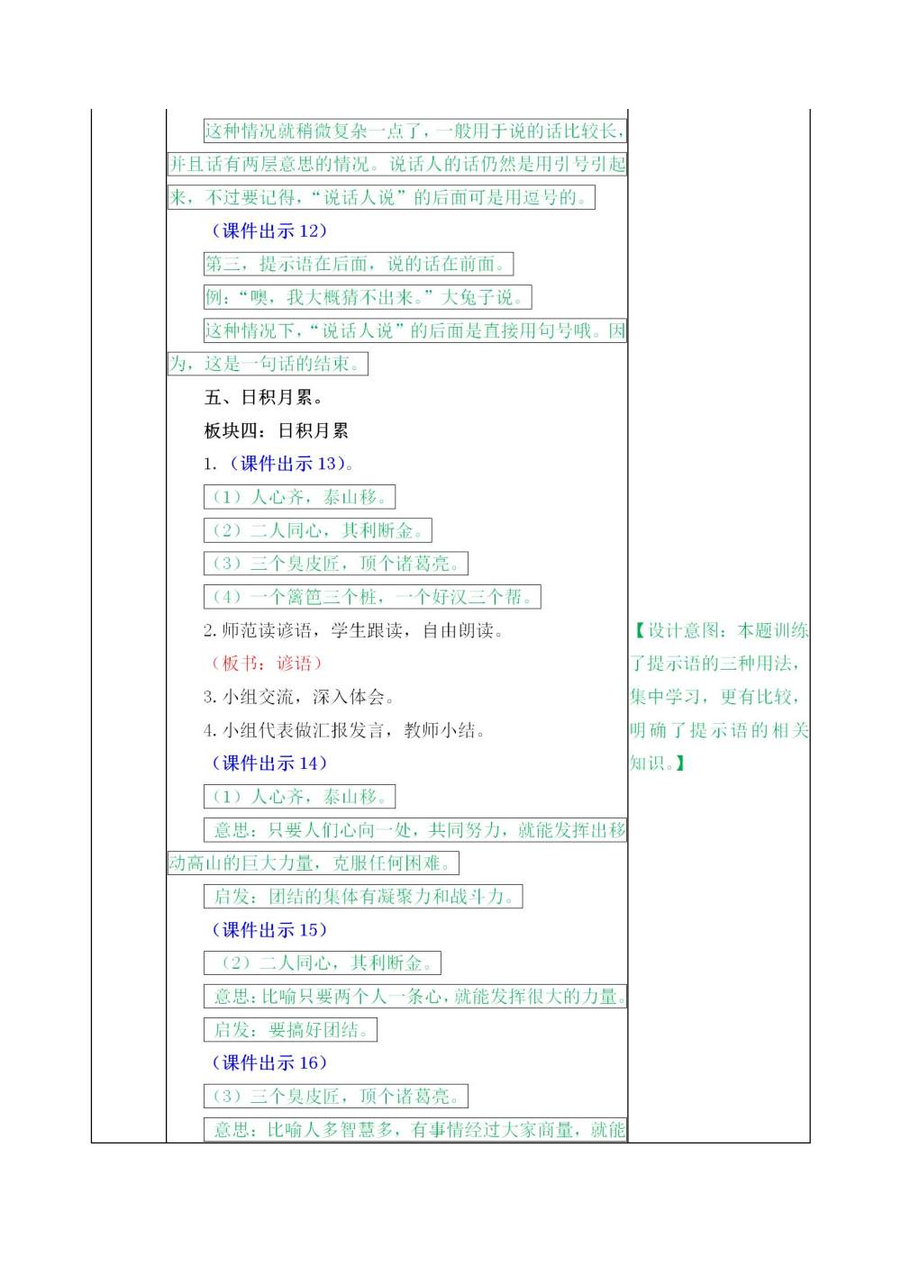 三年级上册《语文园地四》教案