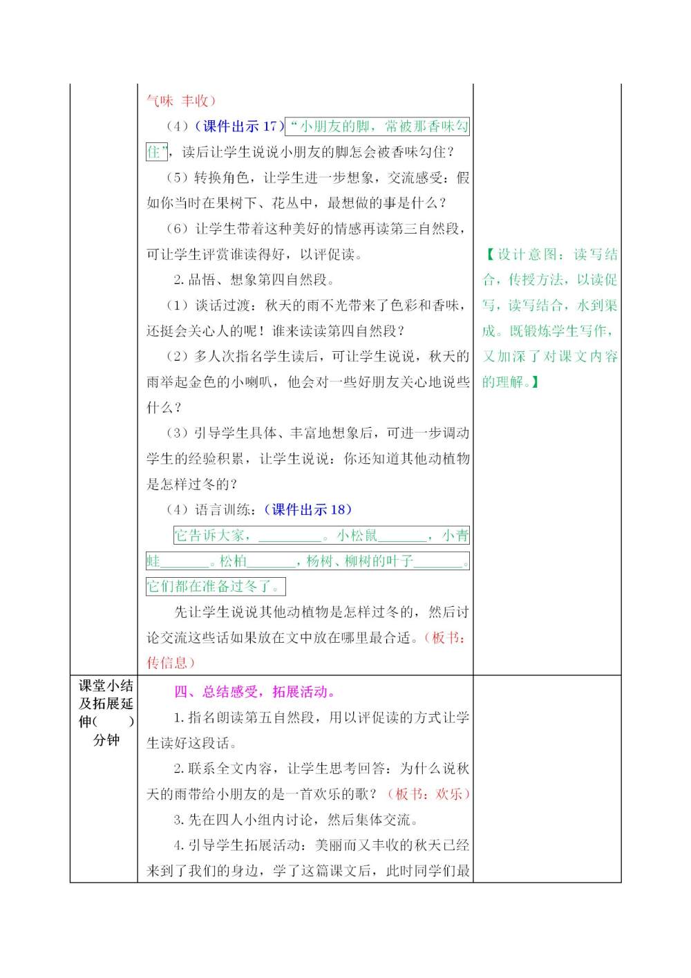 《秋天的雨》教案