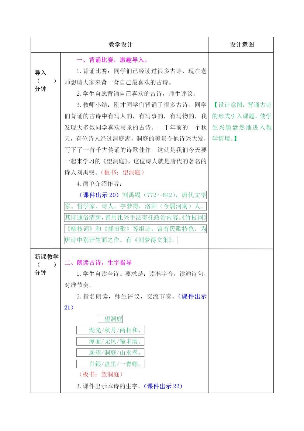 古诗三首《望天门山》《饮湖上初晴后雨》《望洞庭》教案