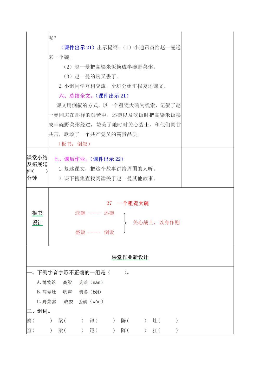 《一个粗瓷大碗》教案