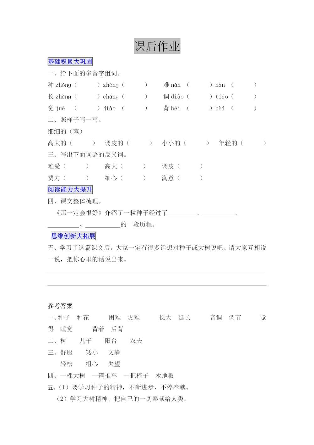 《那一定会很好》教案