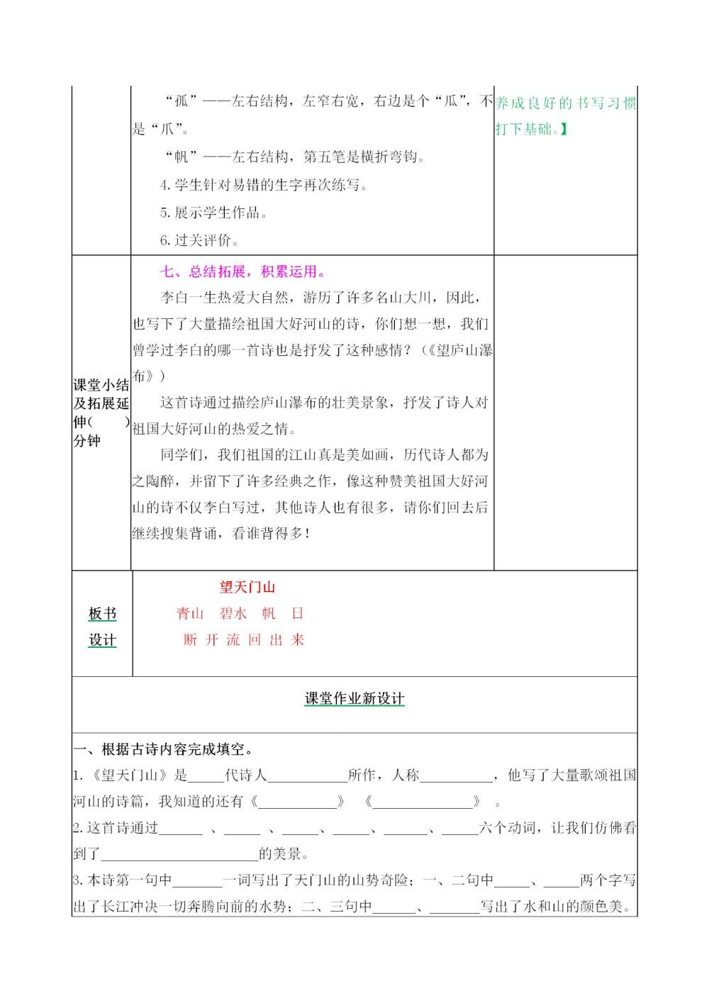 古诗三首《望天门山》《饮湖上初晴后雨》《望洞庭》教案