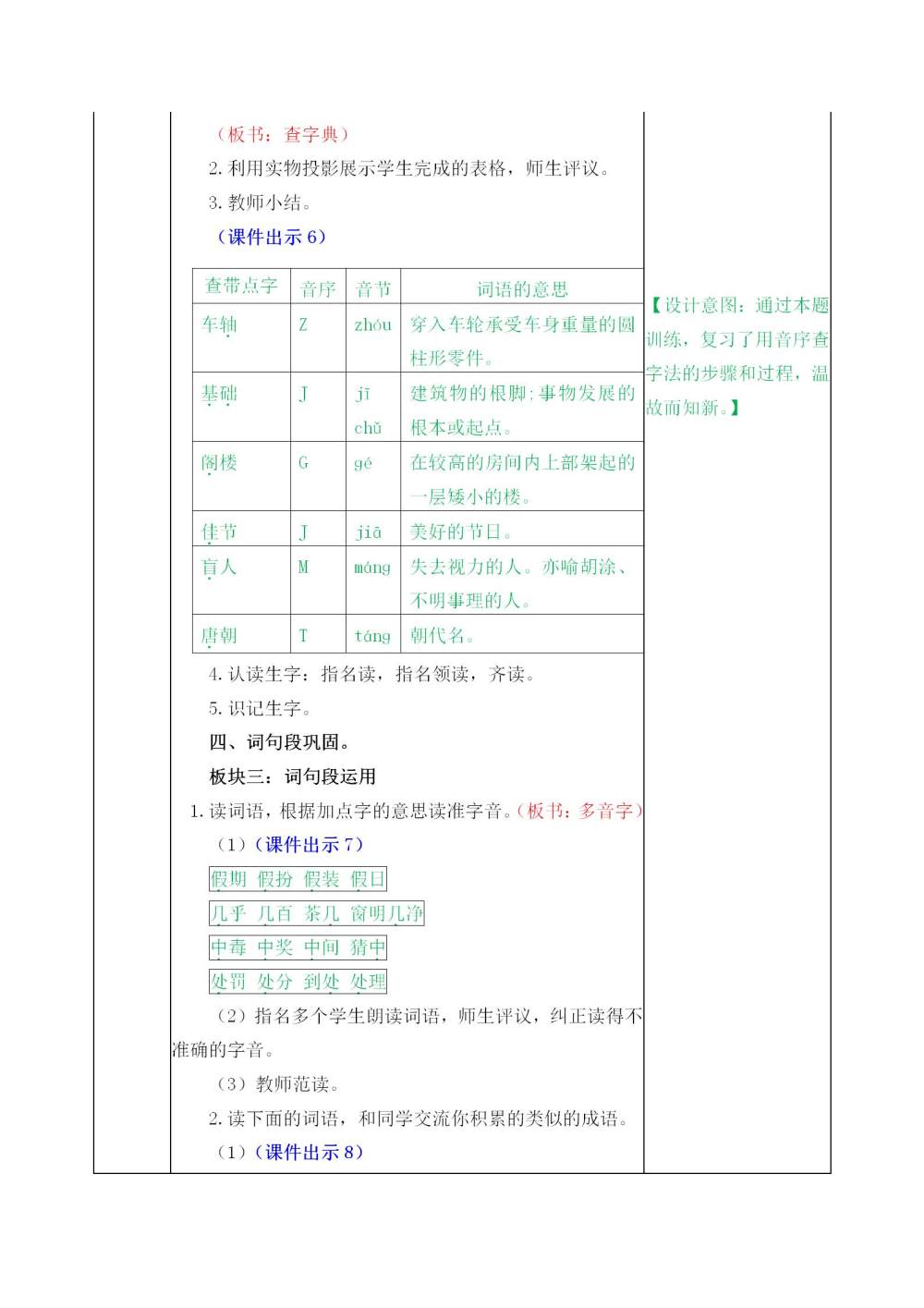 三年级上册《语文园地四》教案