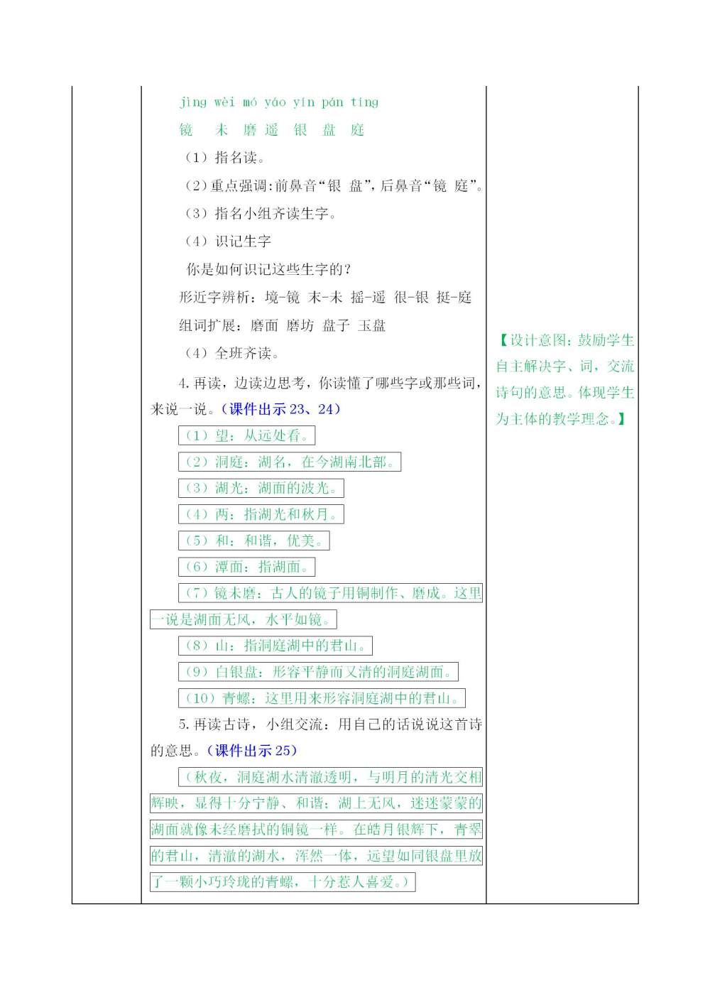 古诗三首《望天门山》《饮湖上初晴后雨》《望洞庭》教案