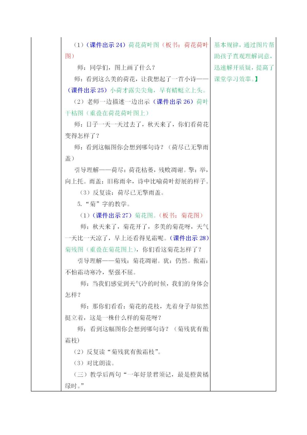 古诗三首《山行》《赠刘景文》《夜书所见》教案