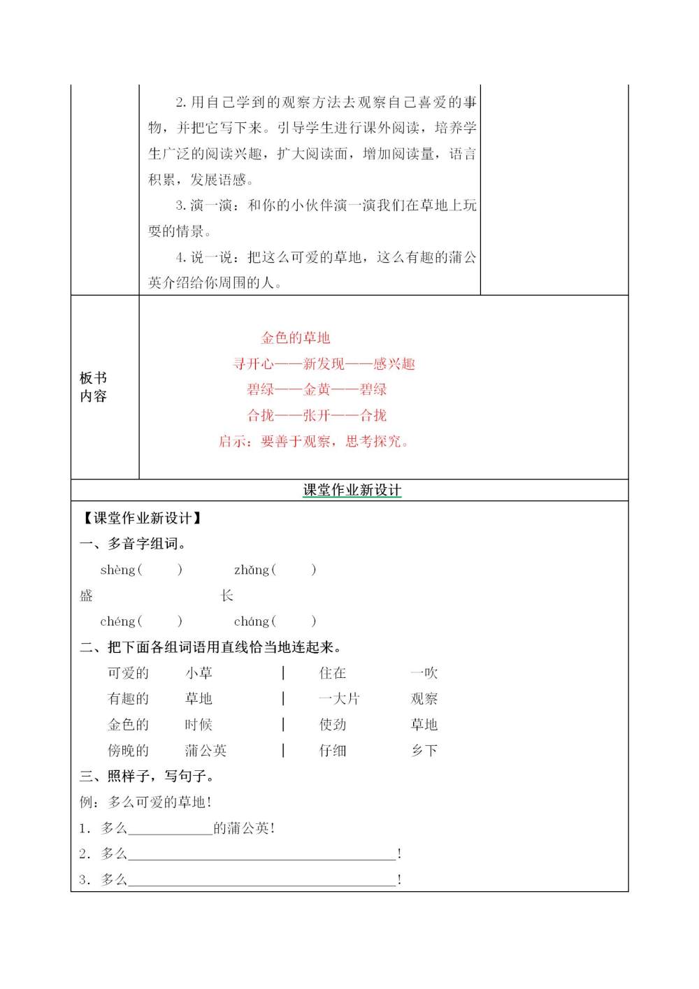 《金色的草地》教案