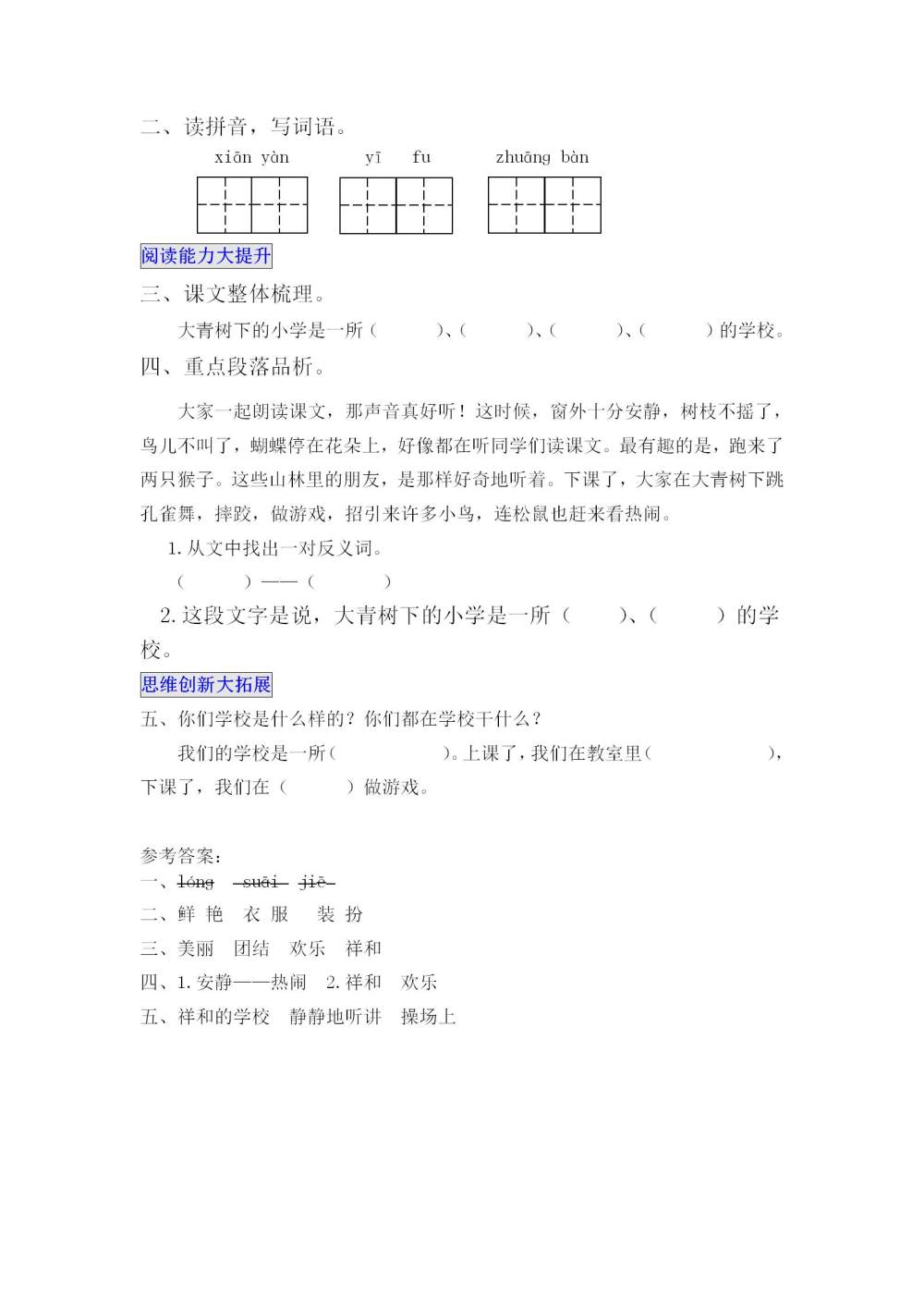 《大青树下的小学》教案