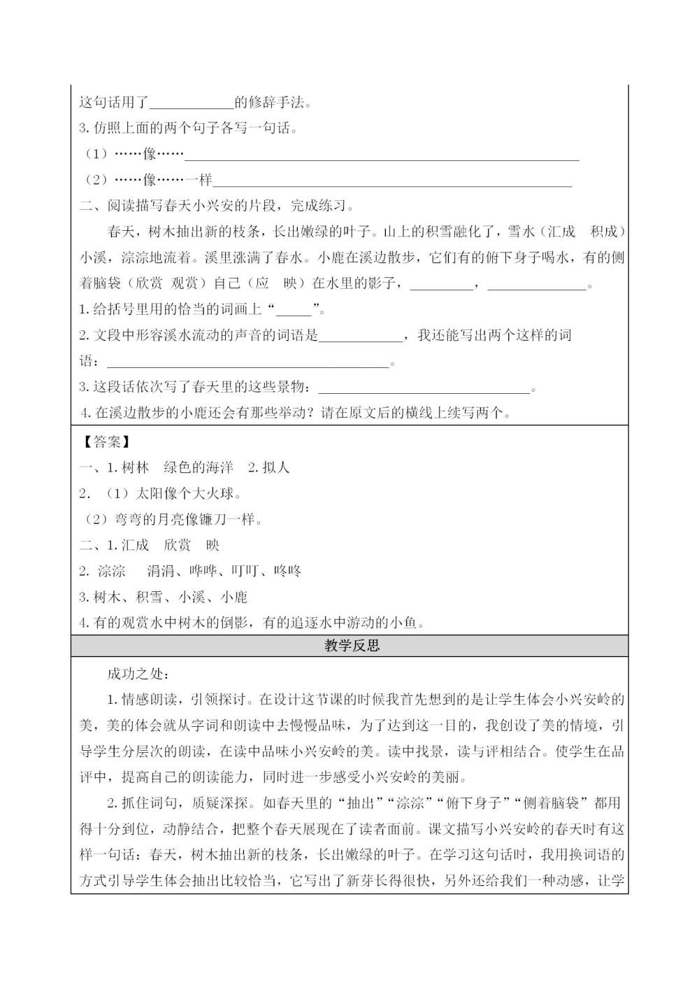 《美丽的小兴安岭》教案