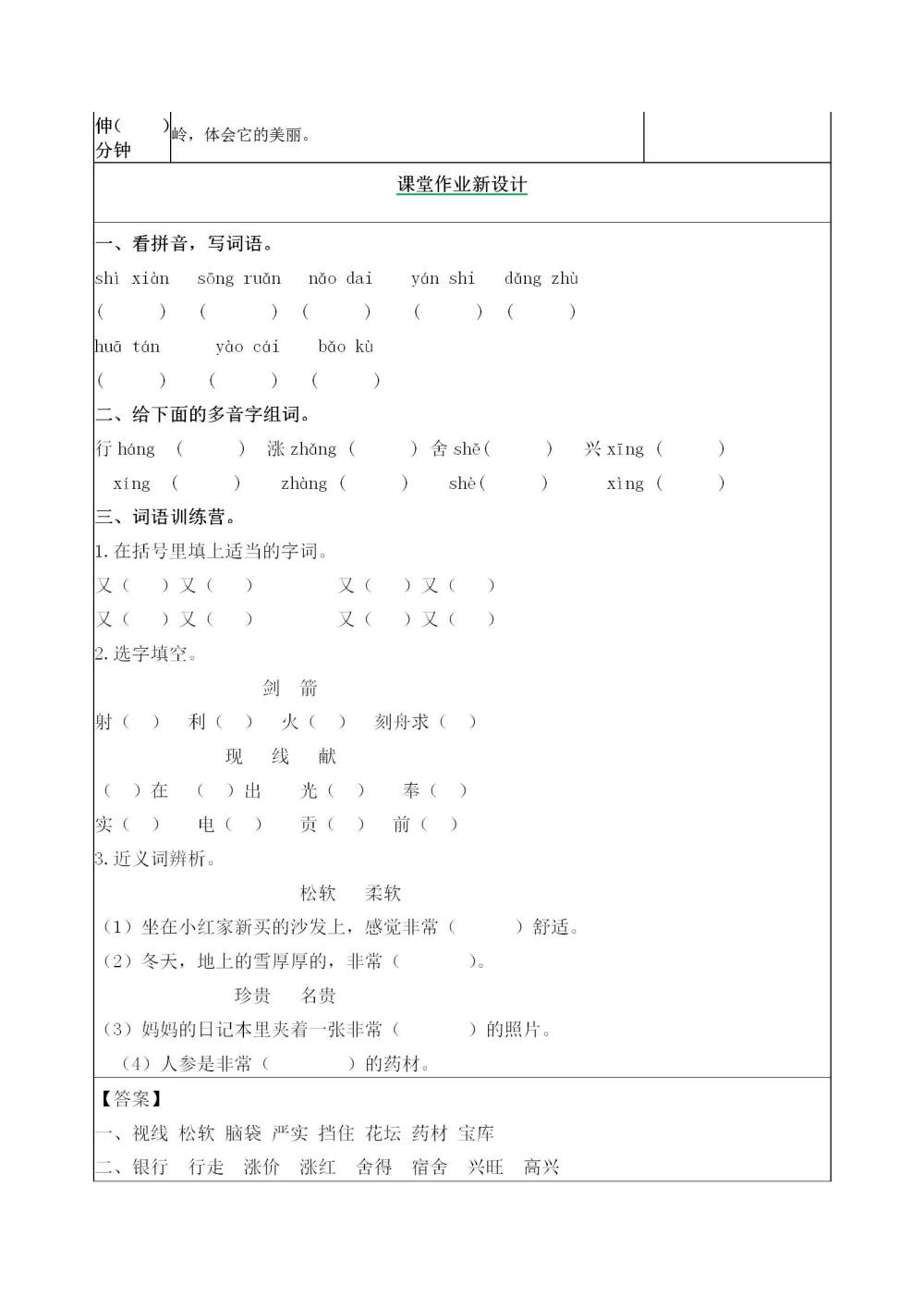 《美丽的小兴安岭》教案