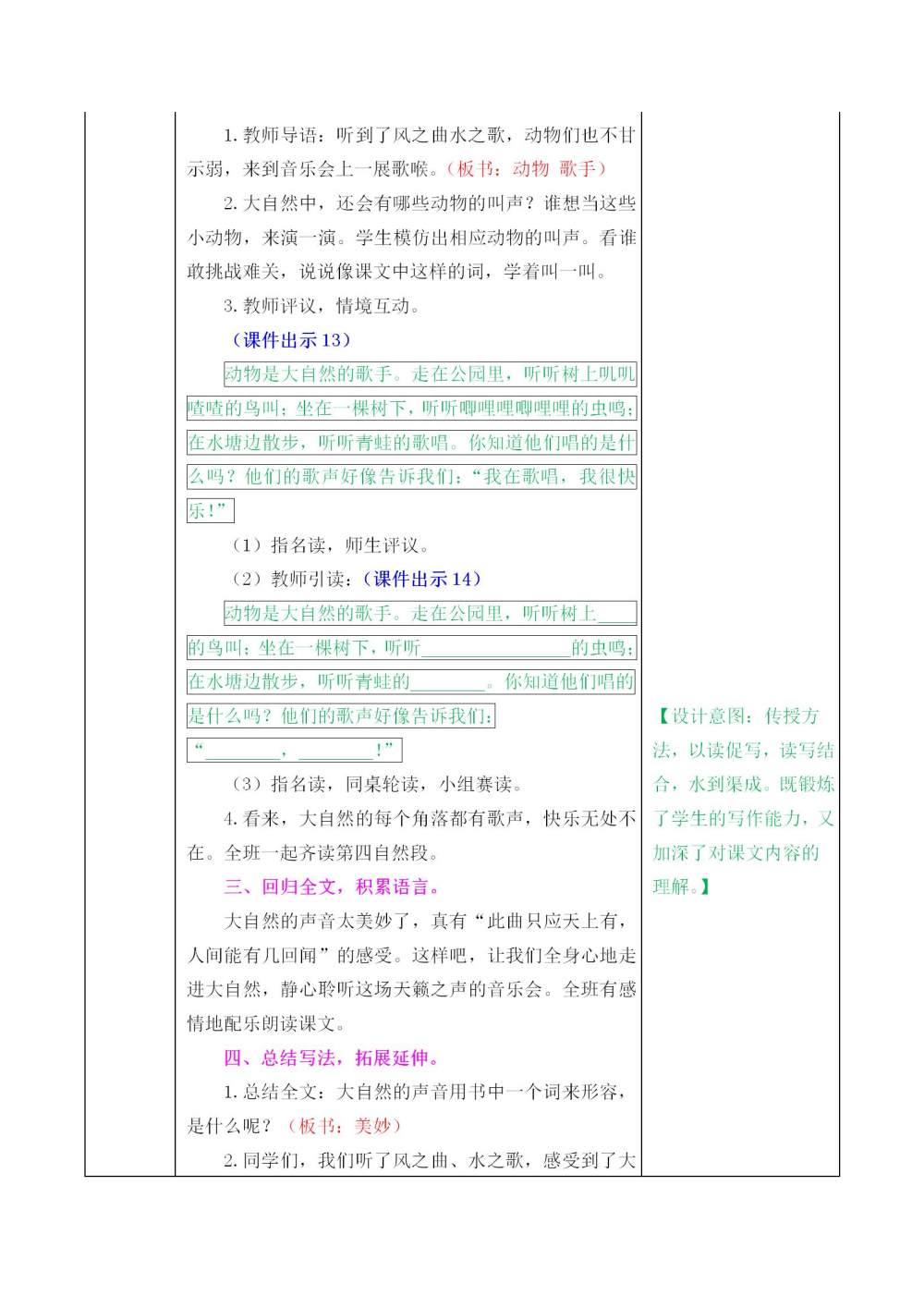 《大自然的声音》教案