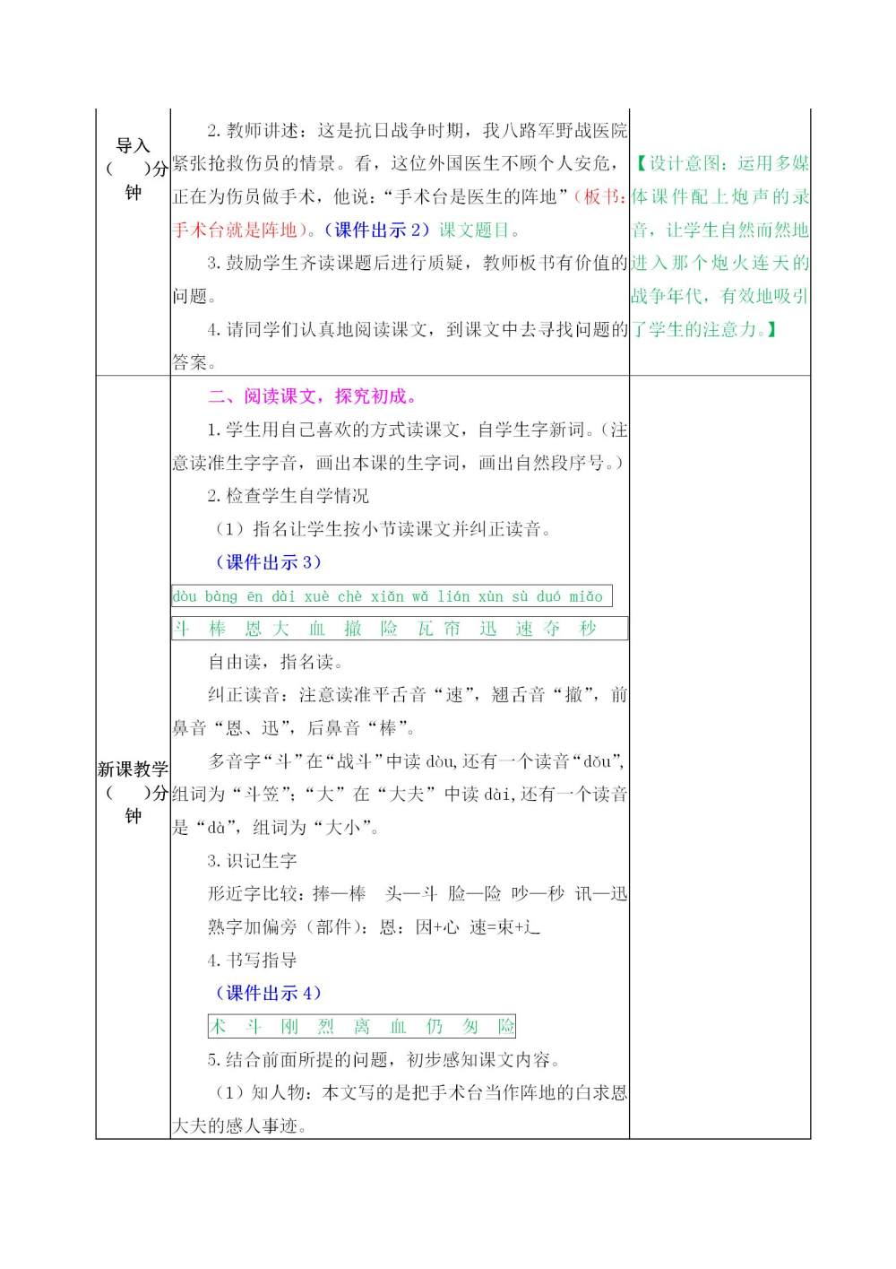 《手术台就是阵地》教案