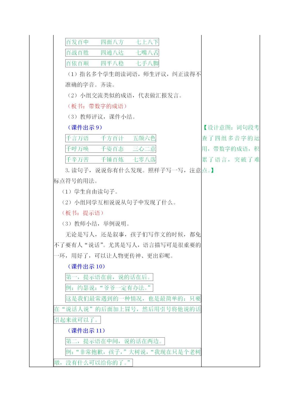 三年级上册《语文园地四》教案