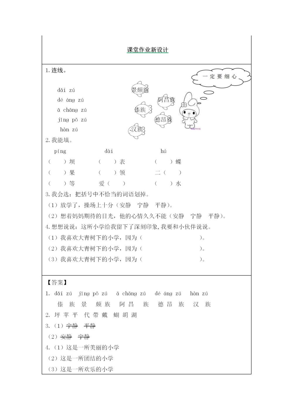 《大青树下的小学》教案