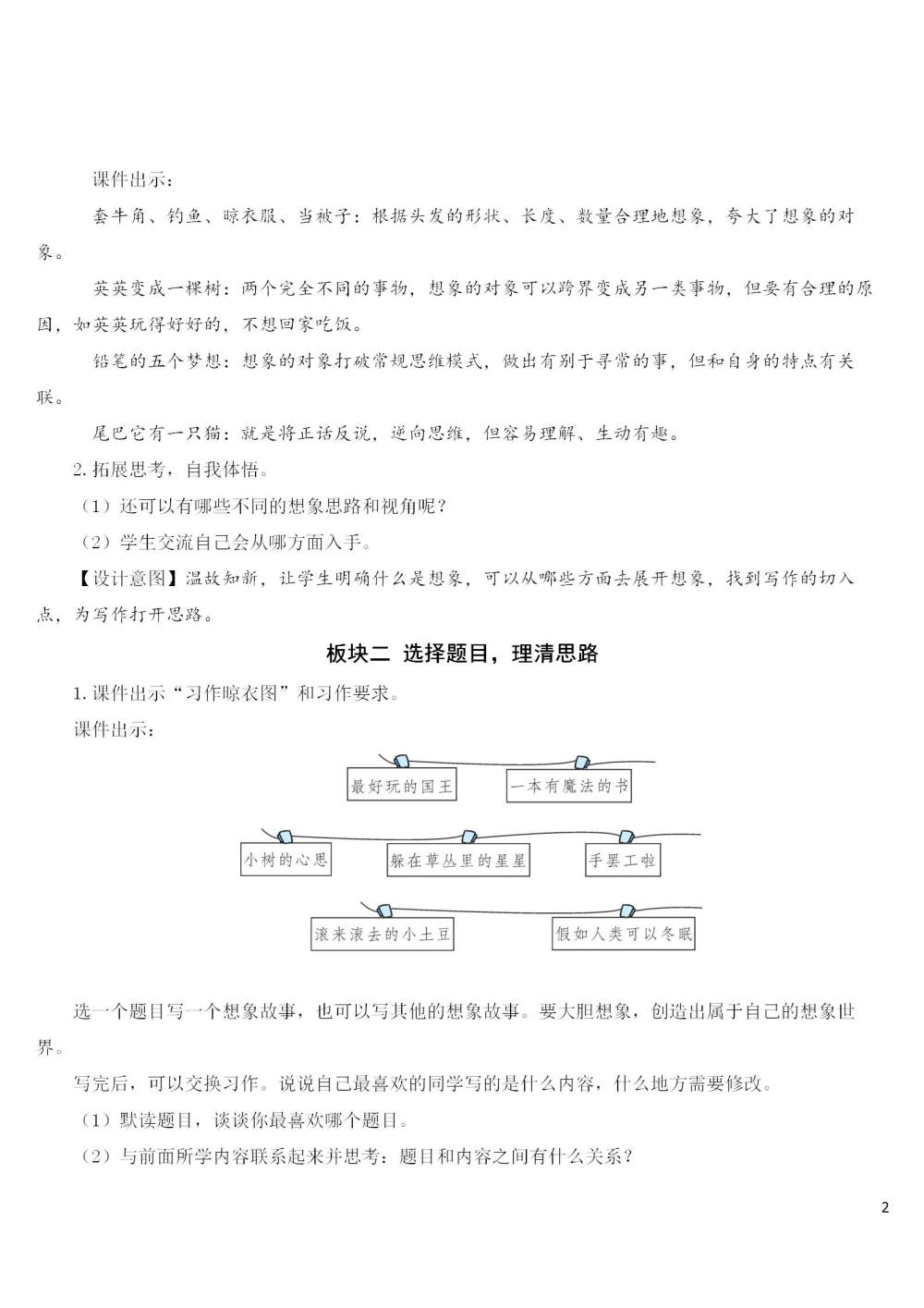 习作《奇妙的想象》教案