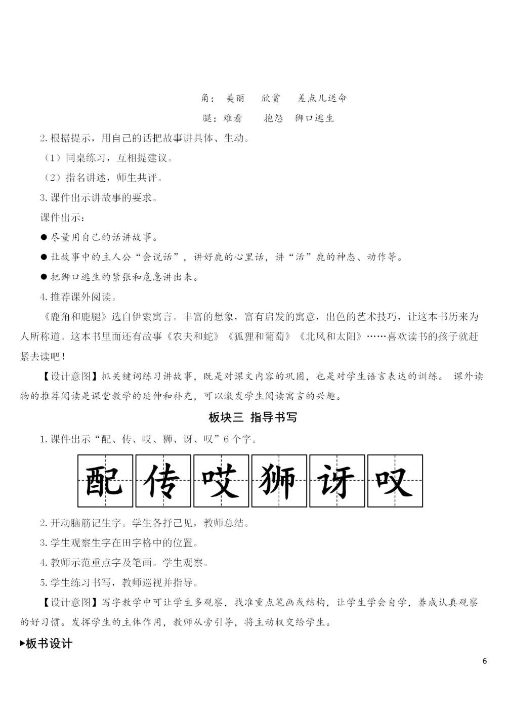 《鹿角和鹿腿》教案