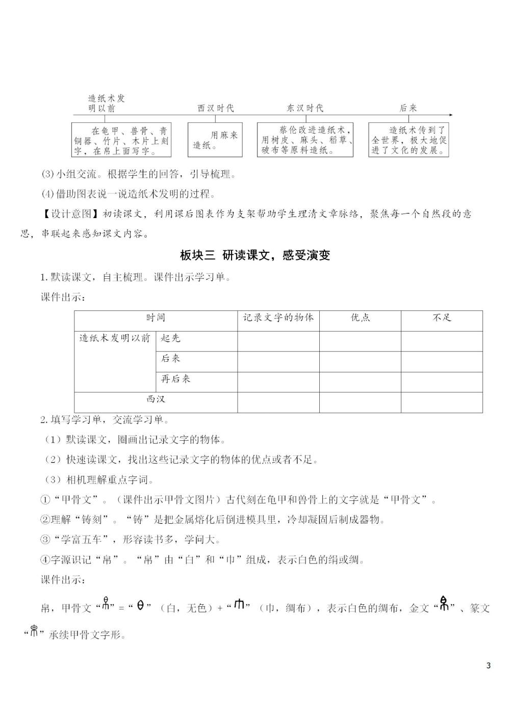 《纸的发明》教案