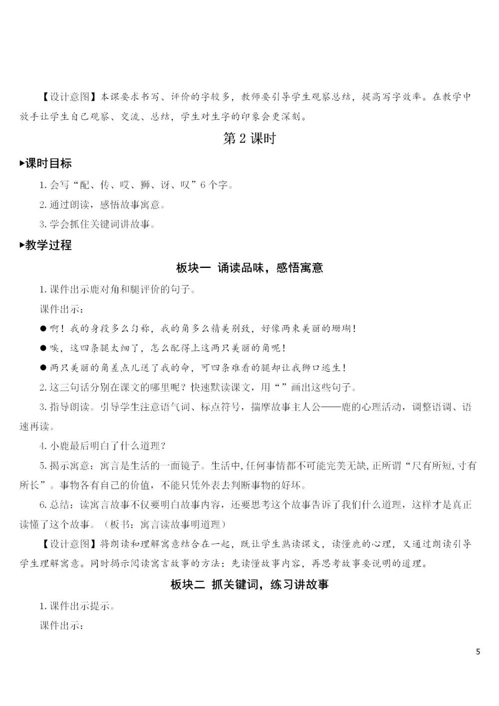 《鹿角和鹿腿》教案