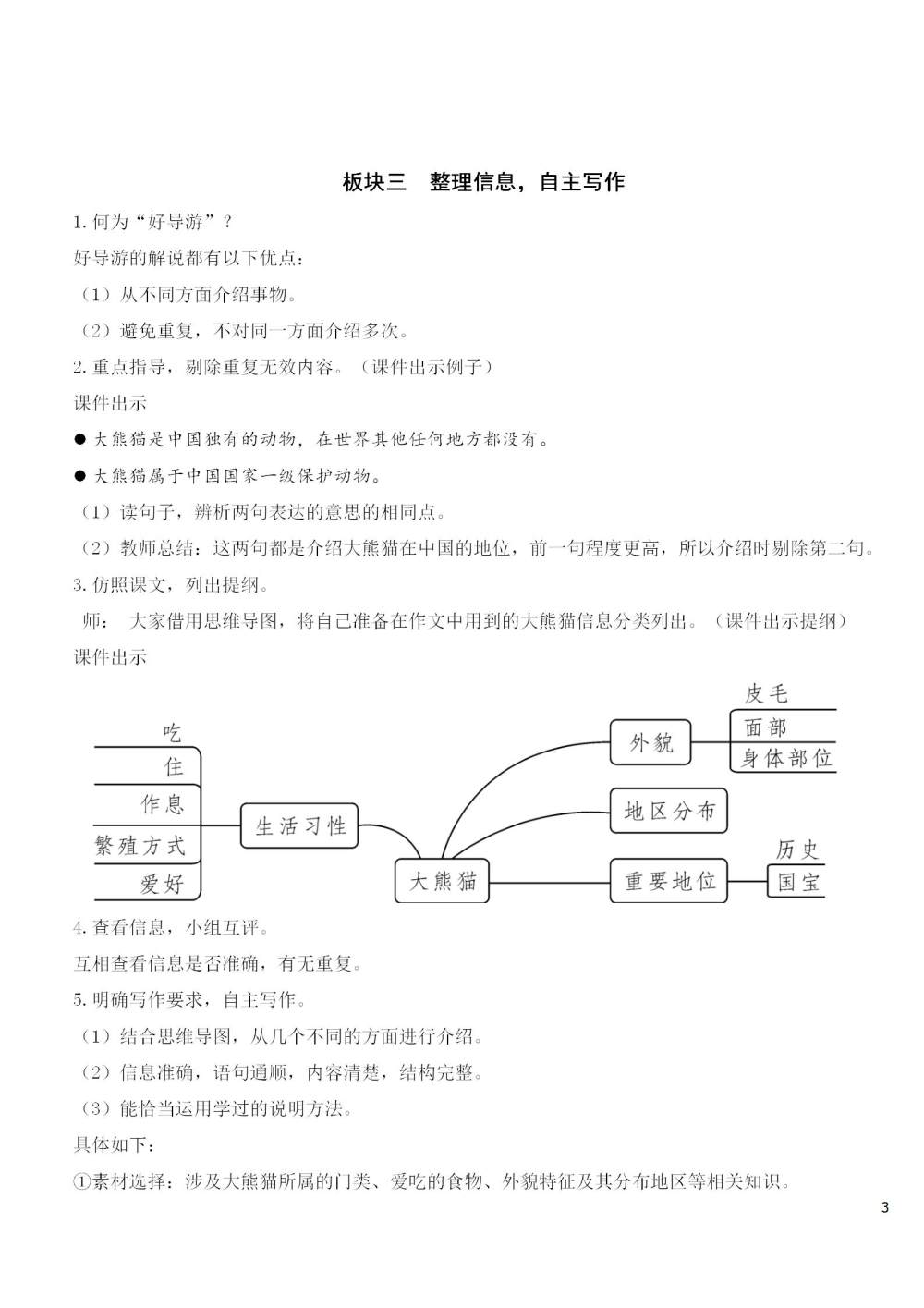 习作《国宝大熊猫》教案