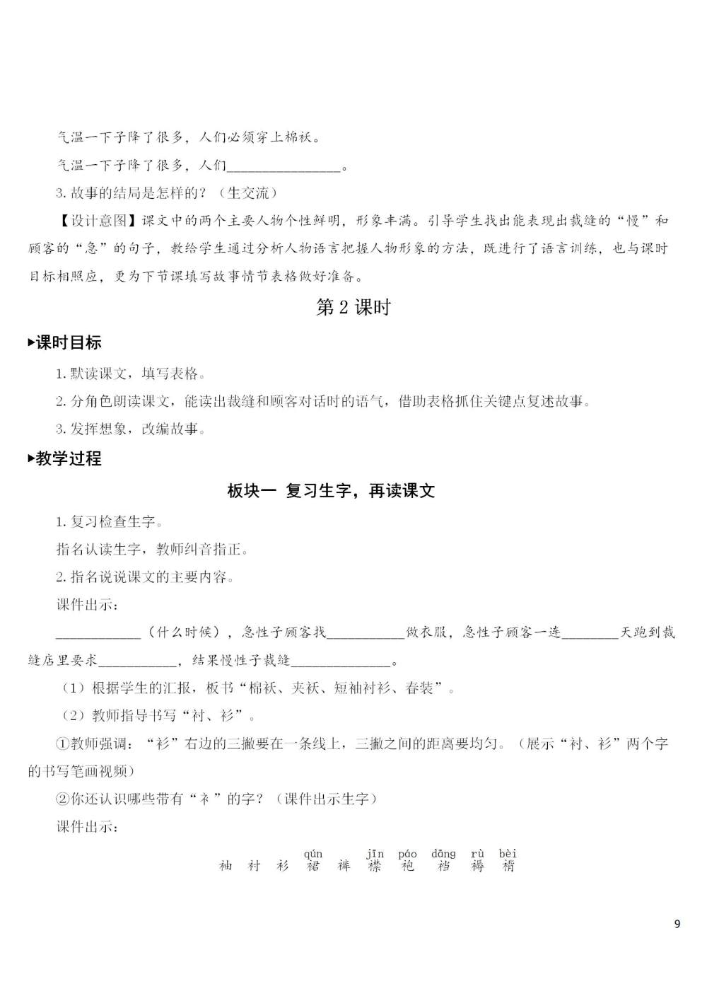 《慢性子裁缝和急性子顾客》教案