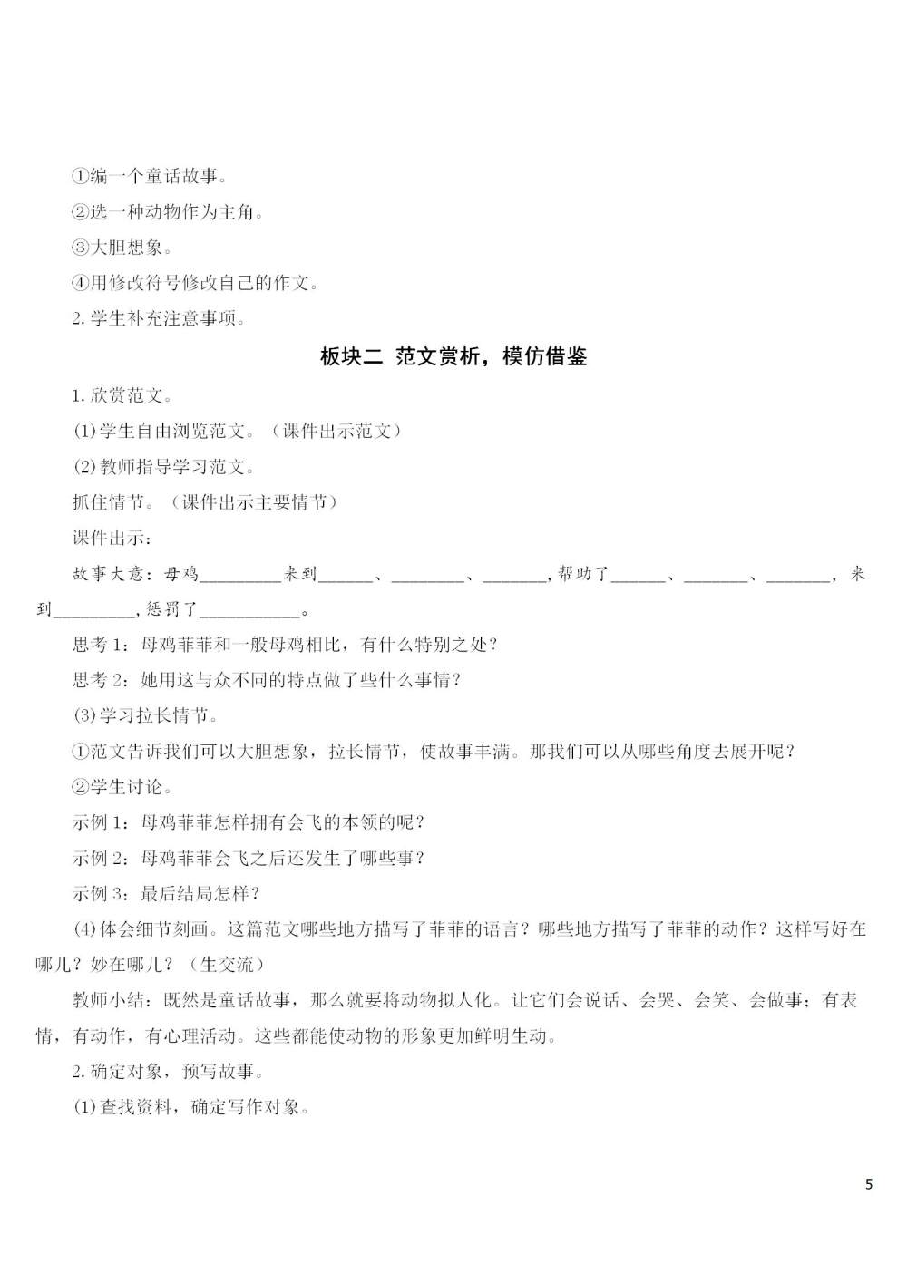 习作《这样想象真有趣》教案