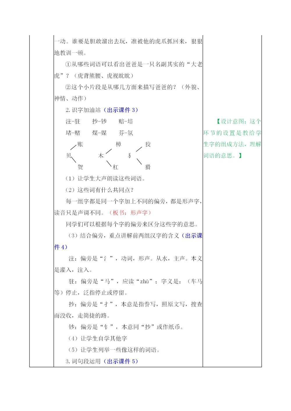 四年级上册《语文园地二》教案