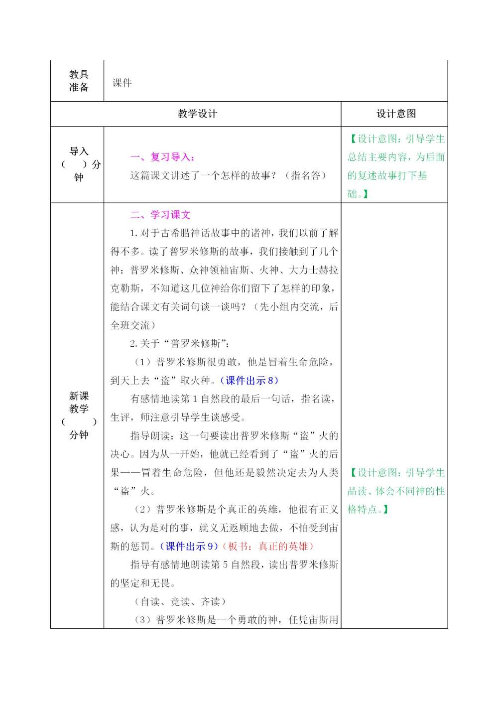 《普罗米修斯》教案