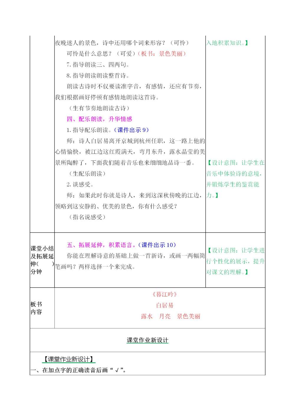 古诗三首《暮江吟》《题西林壁》《雪梅》教案