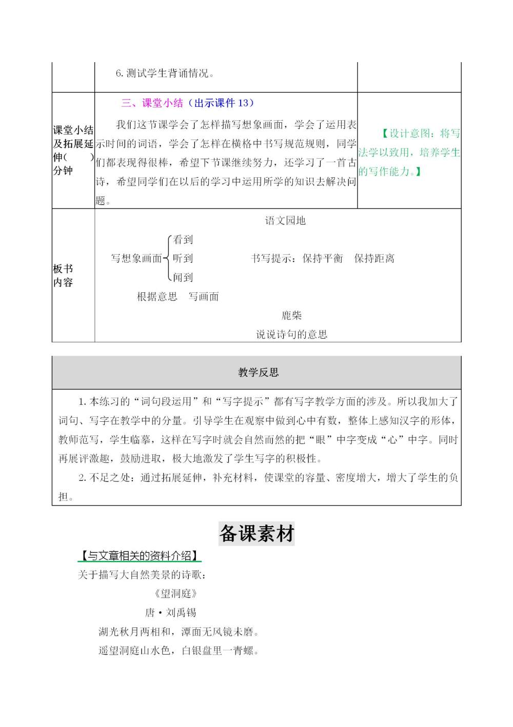 四年级上册《语文园地一》教案