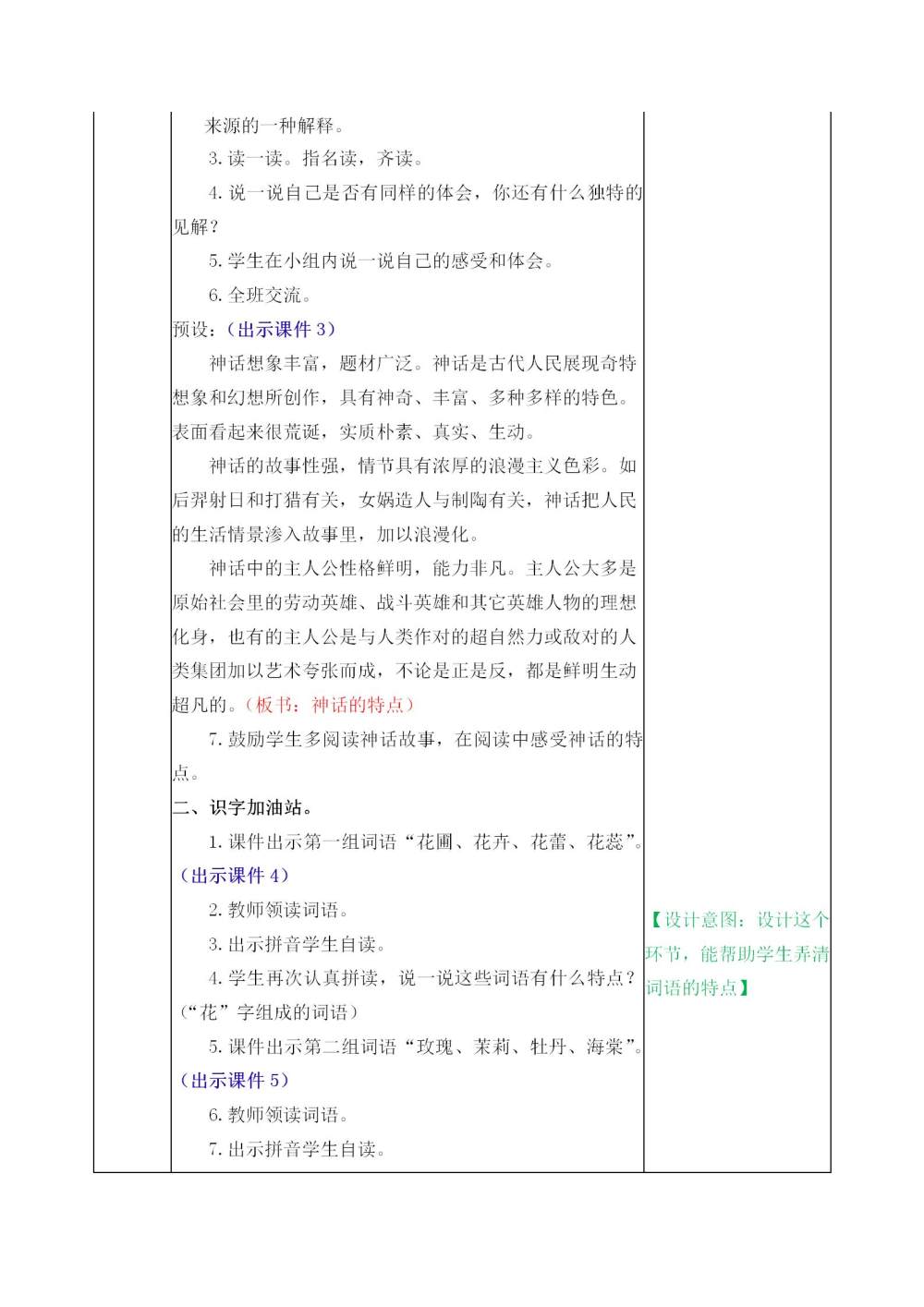 四年级上册《语文园地四》教案