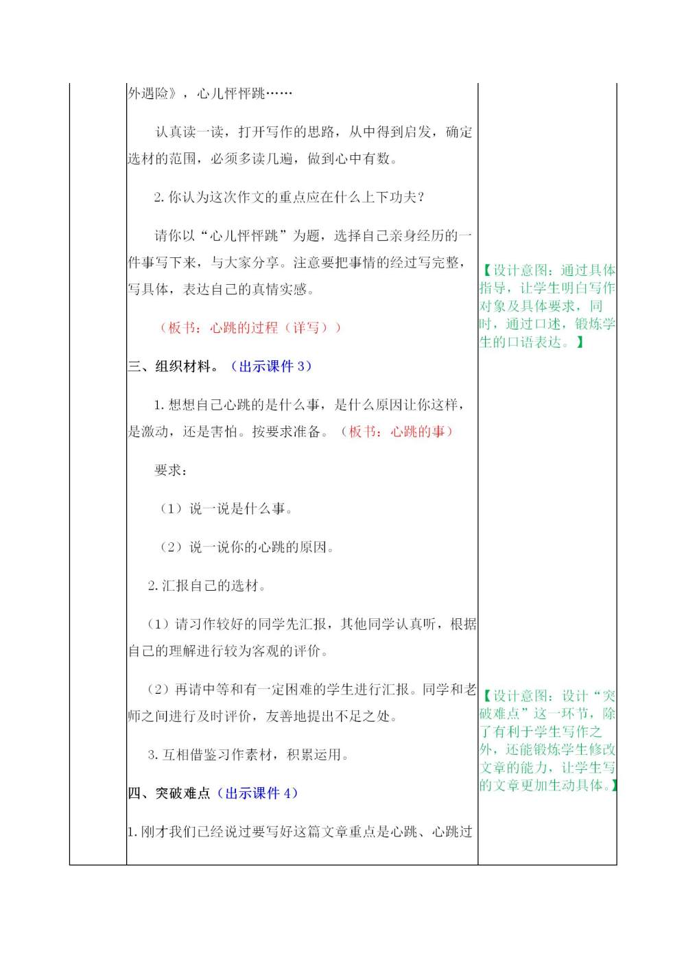 习作《我的心儿怦怦跳》教案