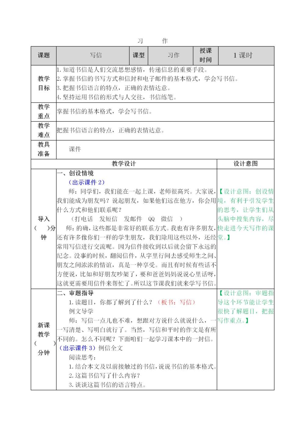 习作《写信》教案