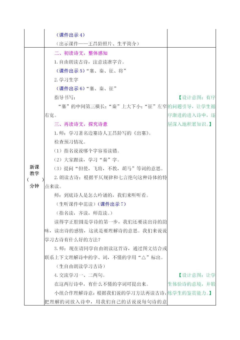 古诗三首《出塞》《凉州词》《夏日绝句》教案