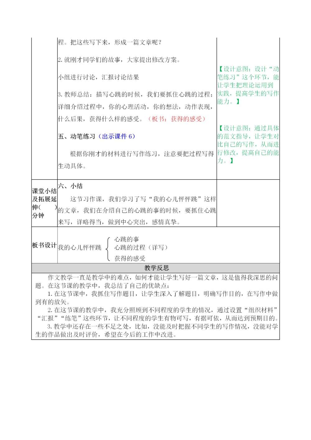 习作《我的心儿怦怦跳》教案