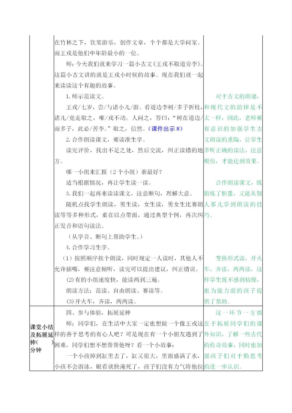 《王戎不取道旁李》教案