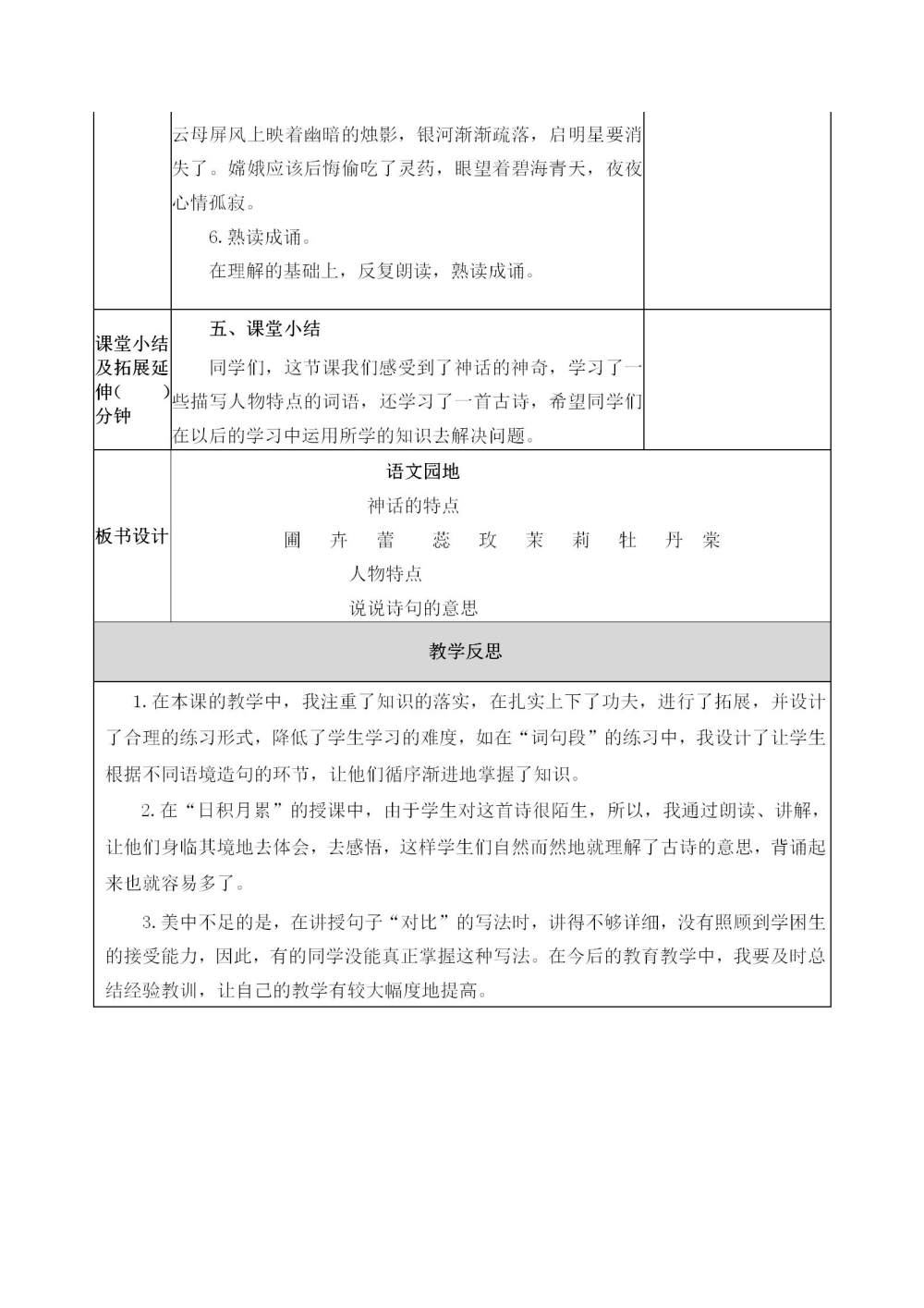 四年级上册《语文园地四》教案